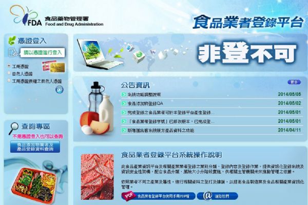 食品添加物(wù)業者應辦理(lǐ)登錄