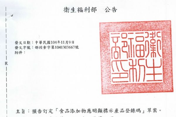 食品添加物(wù)應明顯標示產品登錄碼