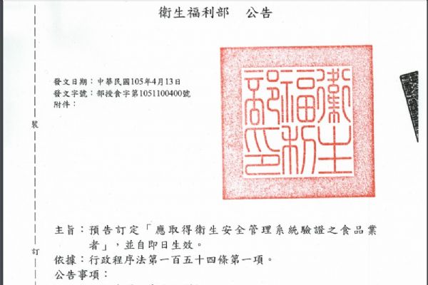 應取得衛生安(ān)全管理(lǐ)系統驗證之食品業者