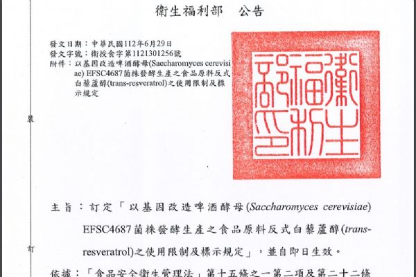 訂定「以基因改造啤酒酵母(Saccharomyces cerevisiae) EFSC4687菌株發酵生產之食品原料反式白藜蘆醇(trans-resveratrol)之使用(yòng)限制及標示規定」，並自即日生效。