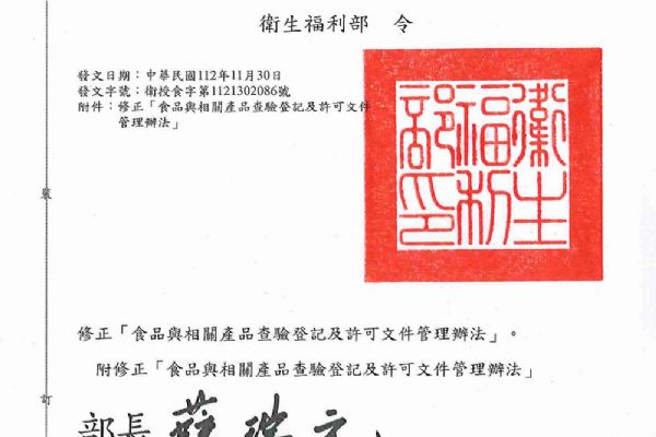 食品與相關產品查驗登記及許可(kě)文(wén)件管理(lǐ)辦法