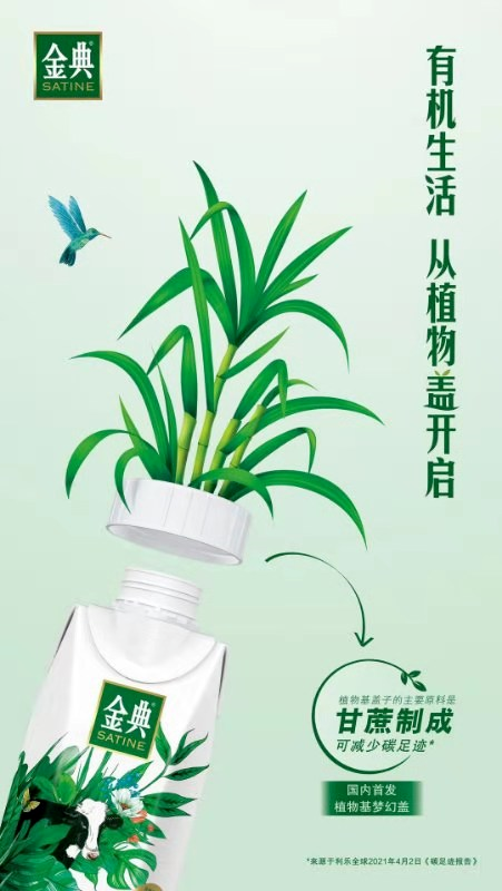 金典植物(wù)基瓶蓋