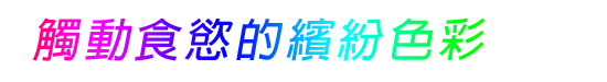 向富食品香料、食品添加物(wù)