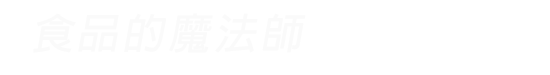 向富食品香料-讓食品原料更多(duō)元化